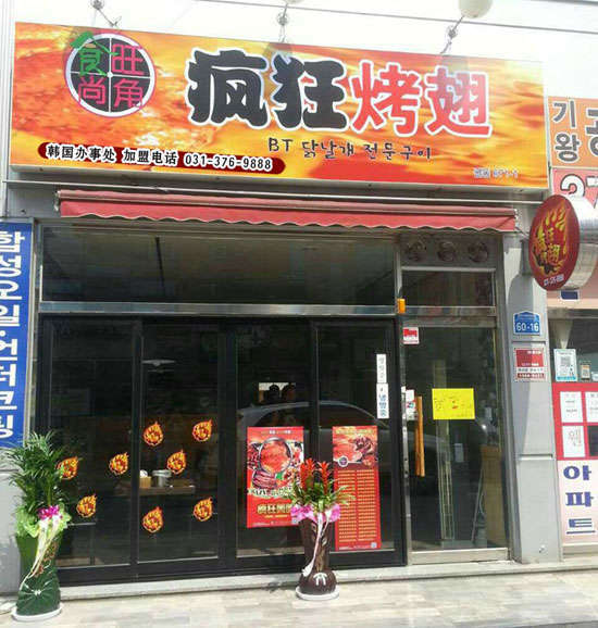 赤壁培训烧烤